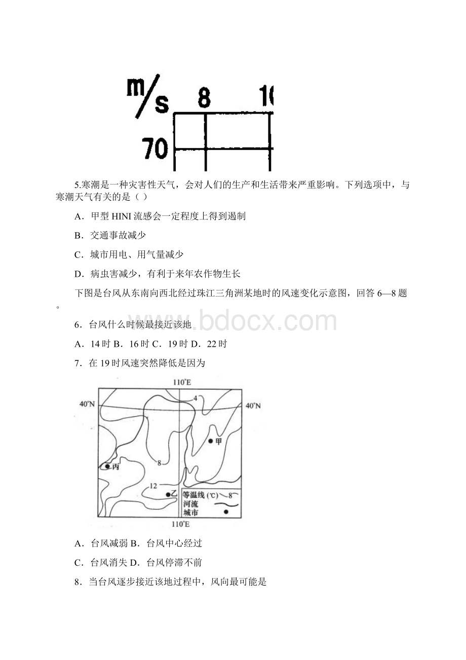 自然灾害环境保护阶段测试环境保护题Word文件下载.docx_第2页