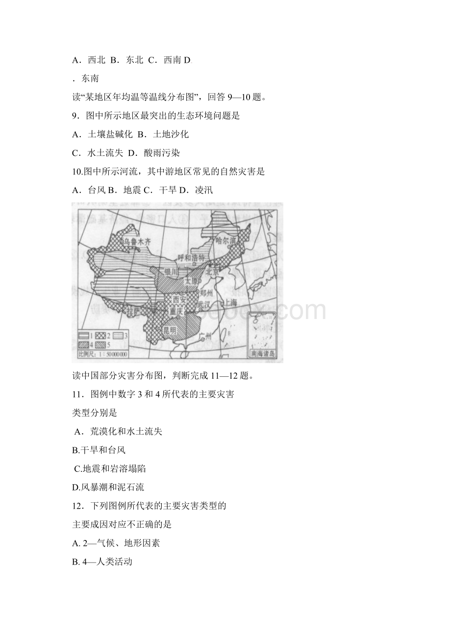 自然灾害环境保护阶段测试环境保护题Word文件下载.docx_第3页