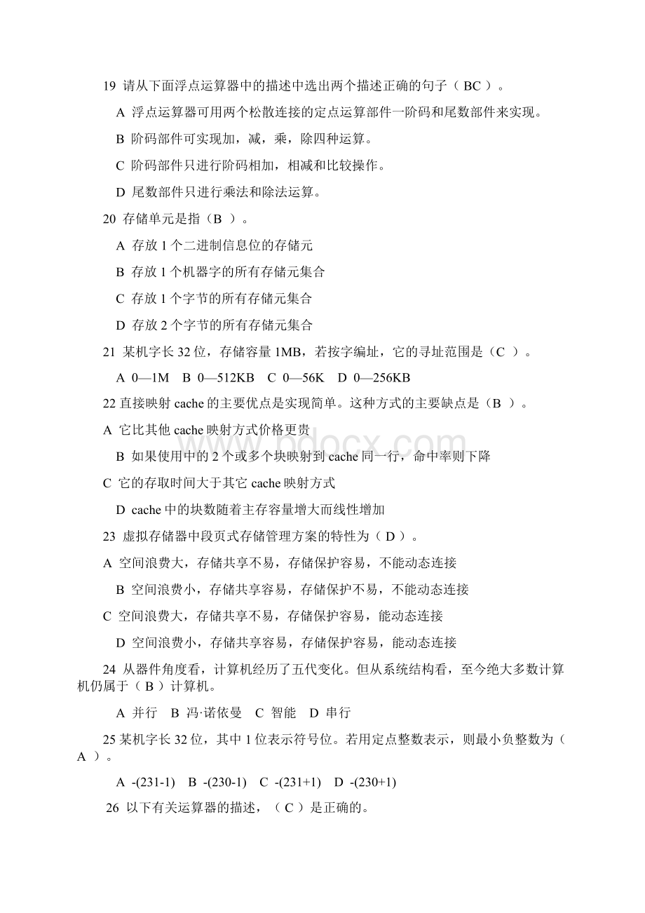 计算机组成原理复习题库123章答案.docx_第3页