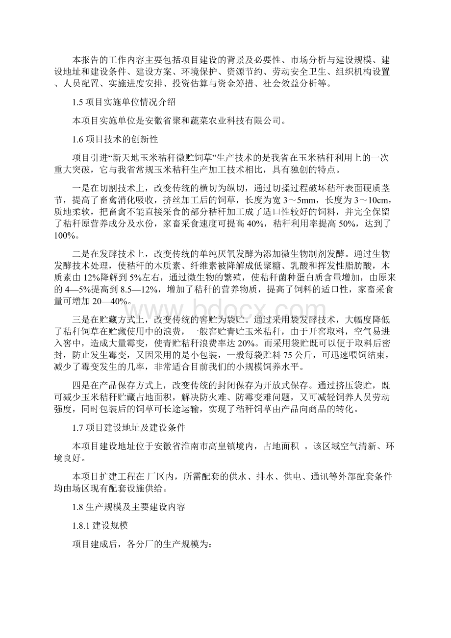 肉羊养殖产业化可行性研究报告Word文件下载.docx_第2页