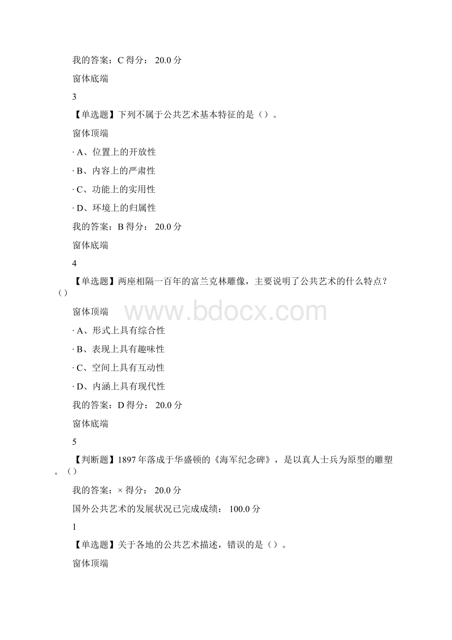 《设计与人文当代公共艺术》尔雅课后标准答案年.docx_第3页