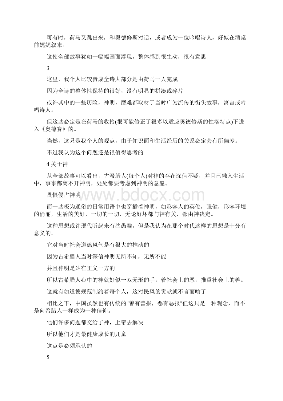 奥德赛读书笔记Word文档下载推荐.docx_第2页