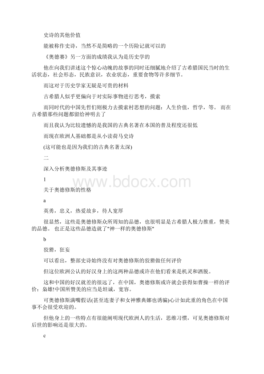 奥德赛读书笔记.docx_第3页