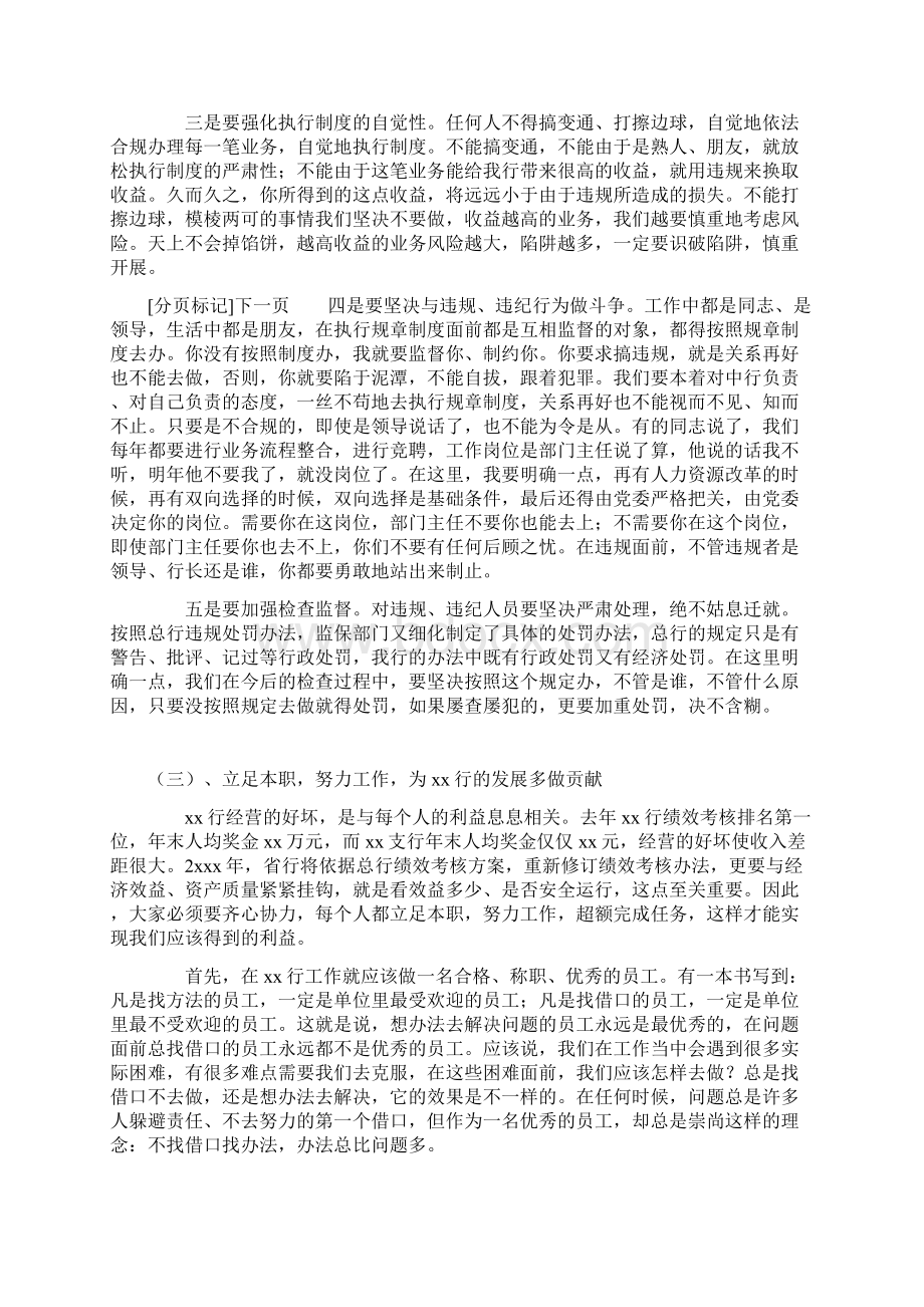 在双先表彰大会上的讲话.docx_第3页