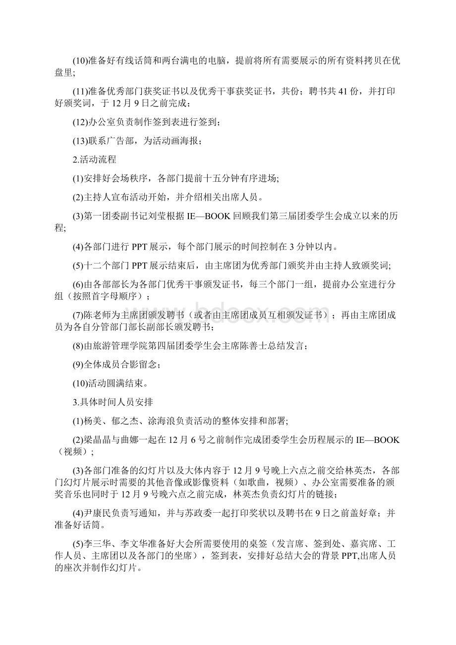 学生会表彰大会策划书.docx_第3页