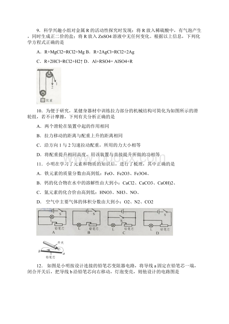 浙江省初中学业水平考试舟山卷科学试题卷含答案.docx_第3页