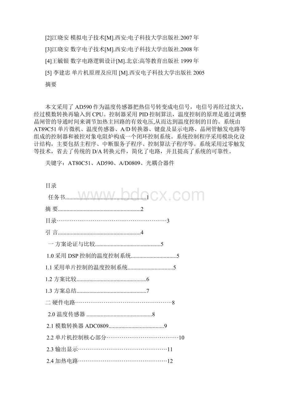 温度测量控制系统课程设计张仁红.docx_第2页