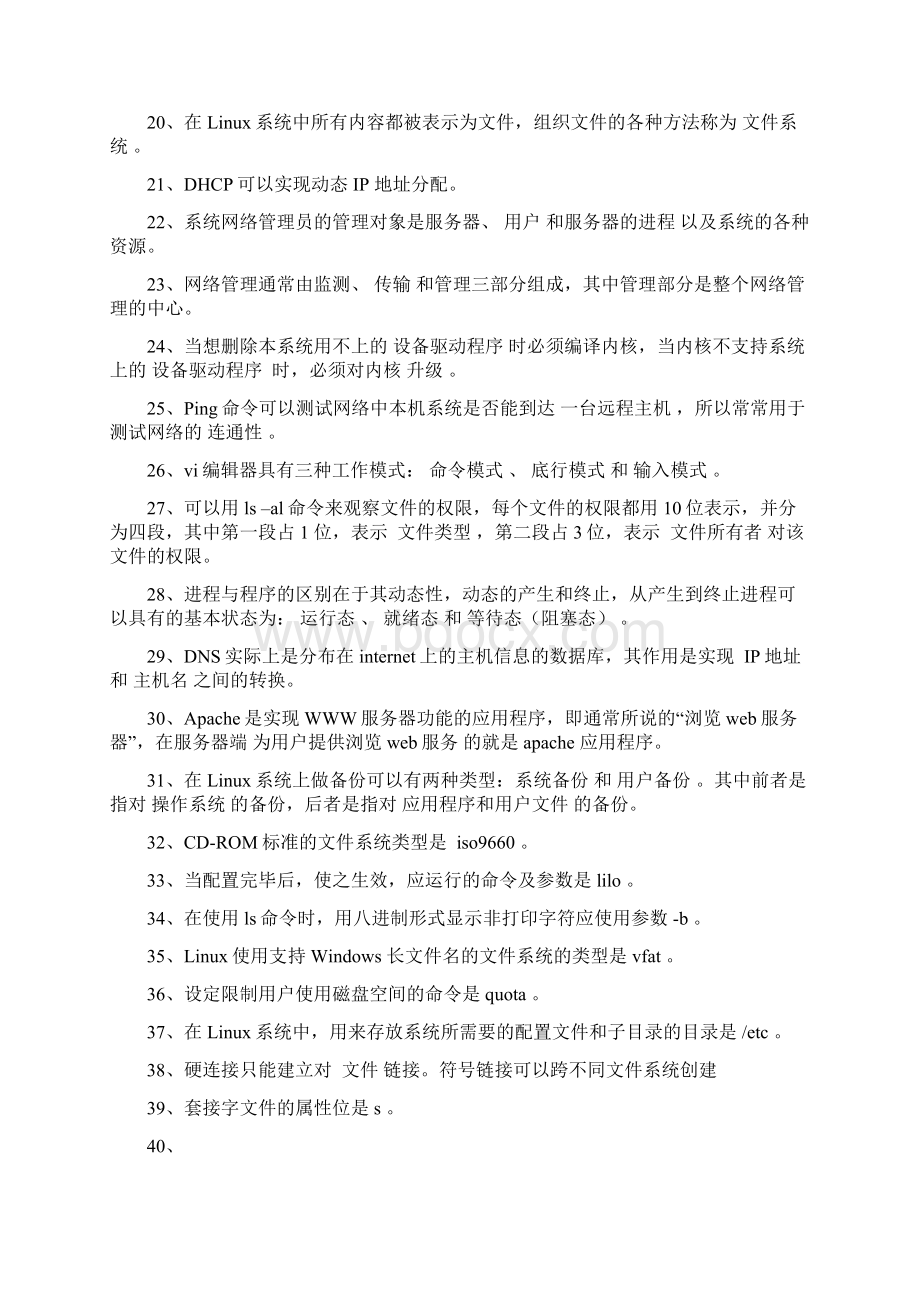 linux程序设计复习题Word文档下载推荐.docx_第2页