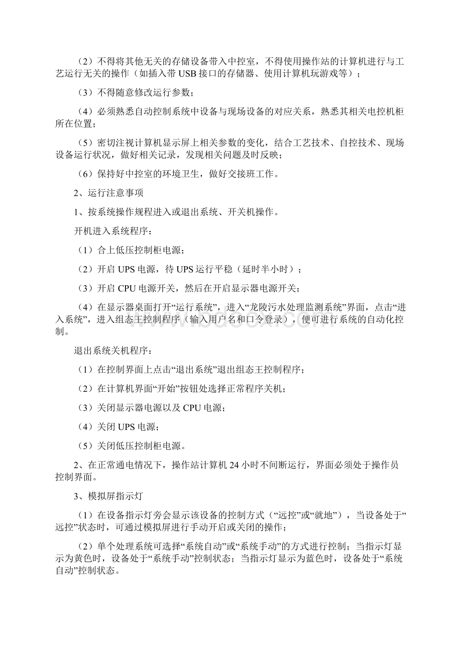 安全生产操作手册Word格式文档下载.docx_第2页