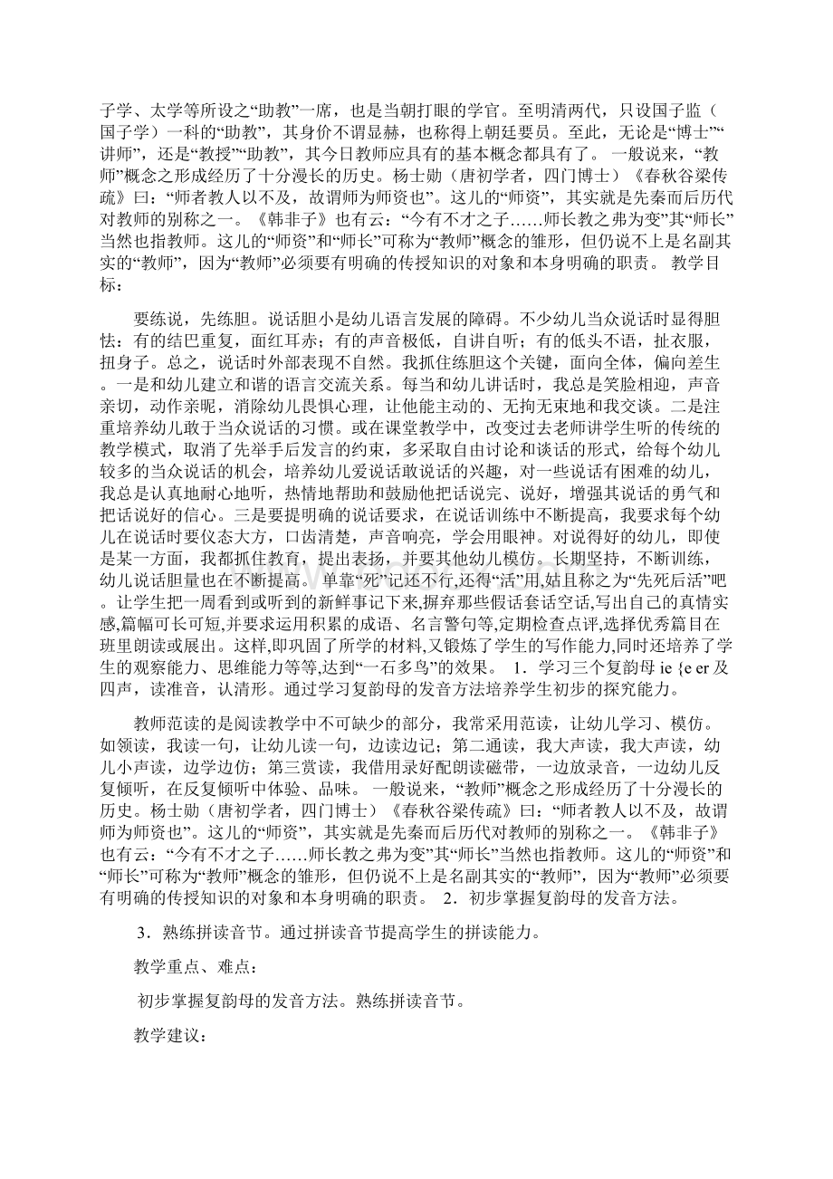 ie üe er精彩教案教学设计好文档资料.docx_第2页