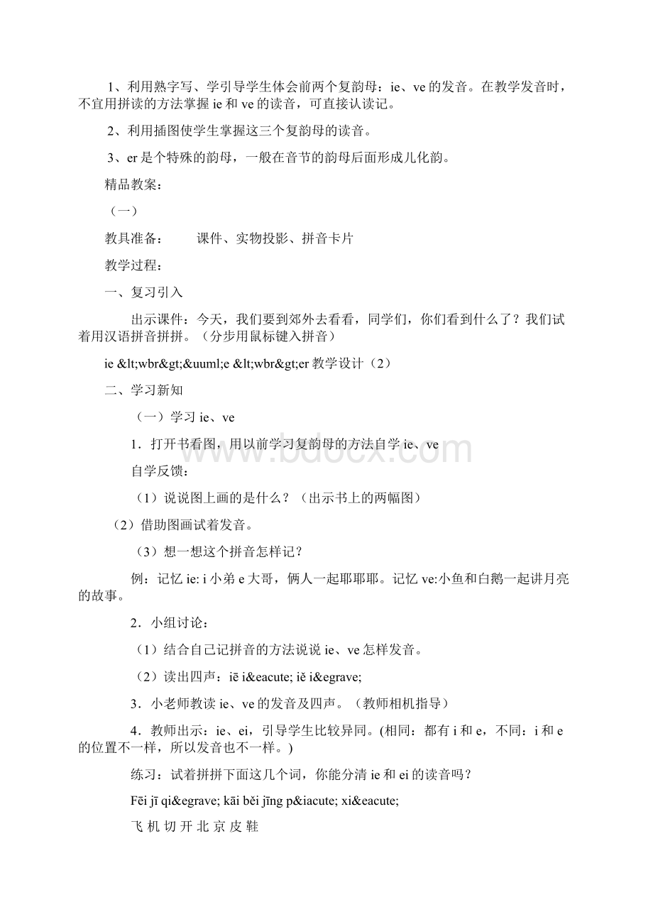 ie üe er精彩教案教学设计好文档资料.docx_第3页