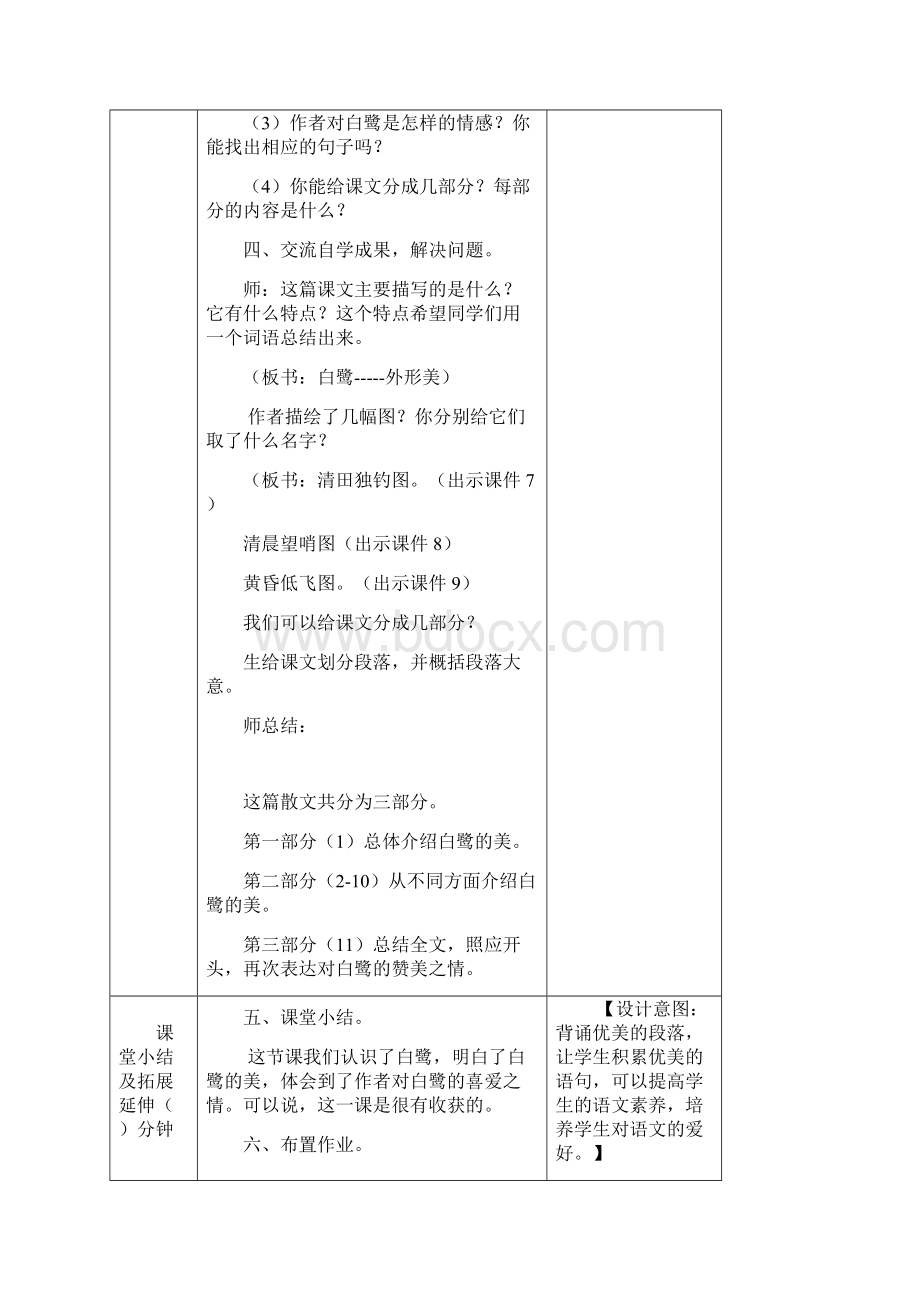 部编版五年级上册语文教学设计白鹭.docx_第3页