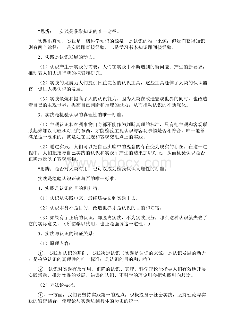 政治必修四提纲《第六课求索真理的历程》.docx_第3页