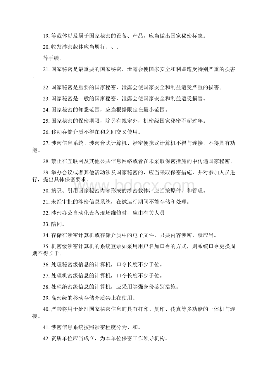 涉密信息系统集成资质保密知识测试题0112更新.docx_第2页