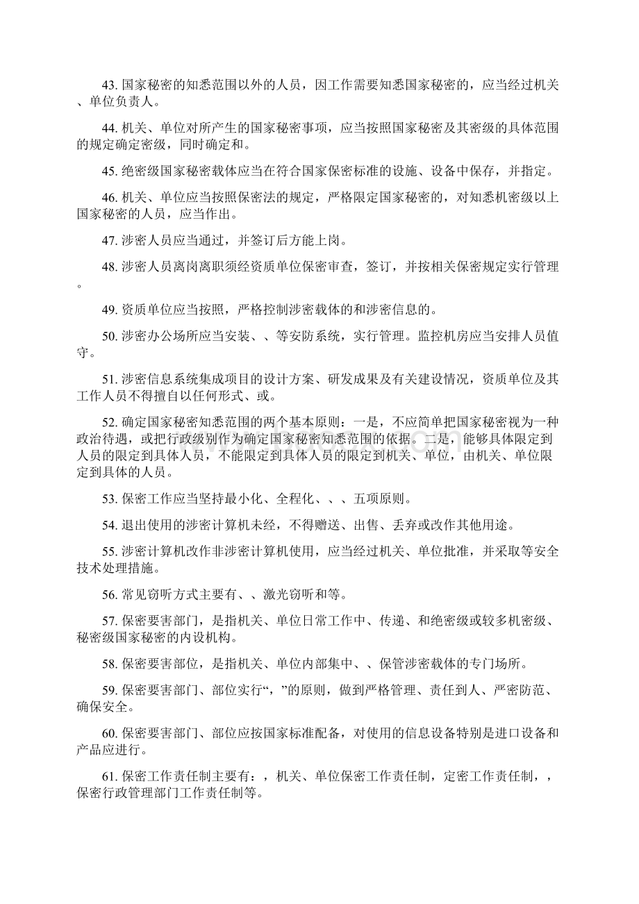 涉密信息系统集成资质保密知识测试题0112更新.docx_第3页