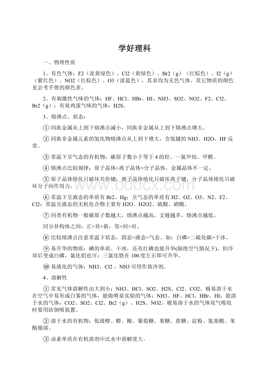 学好理科Word文档格式.docx_第1页