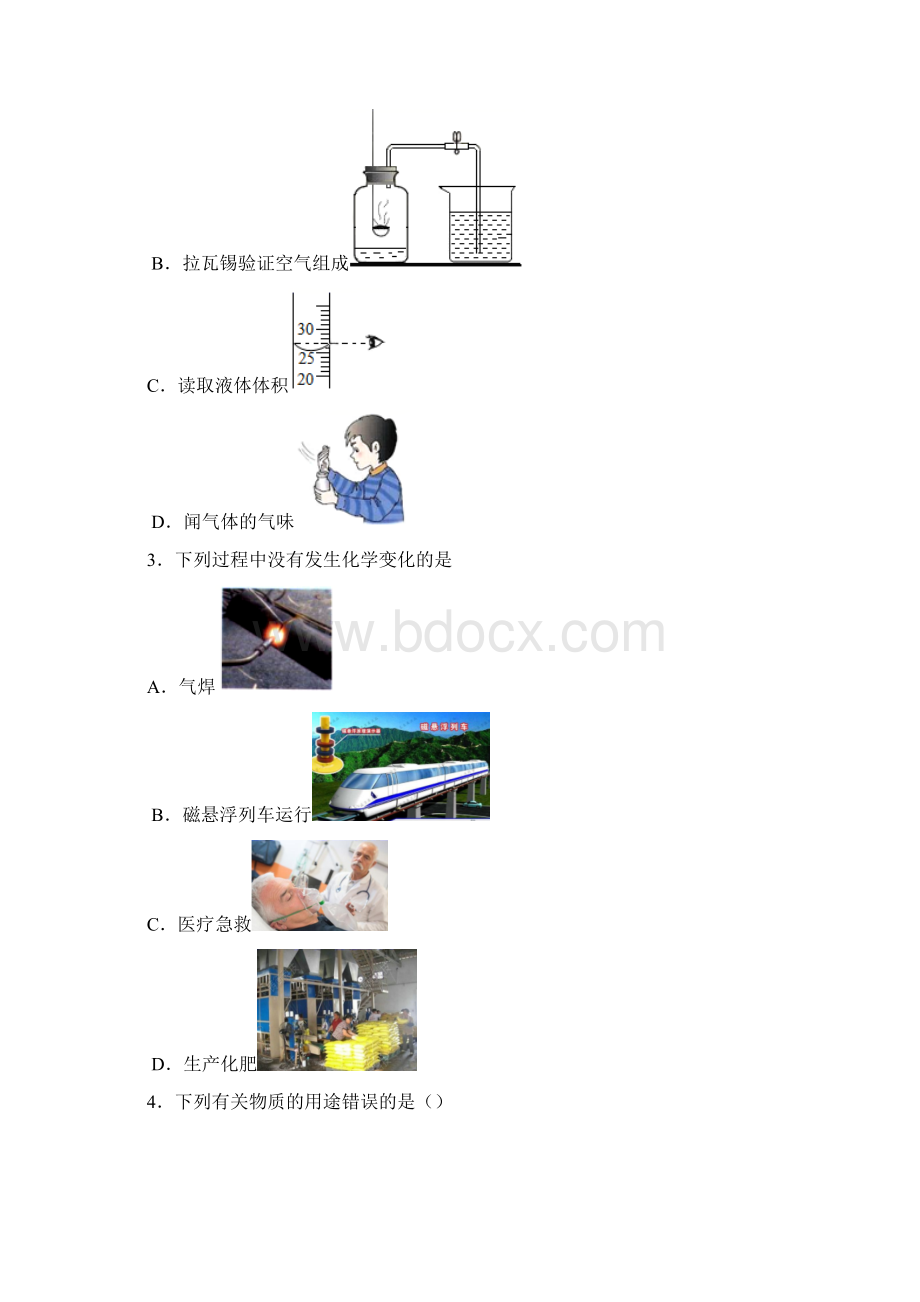 黑龙江省哈尔滨市道里区中考四模化学试题 答案和解析.docx_第2页