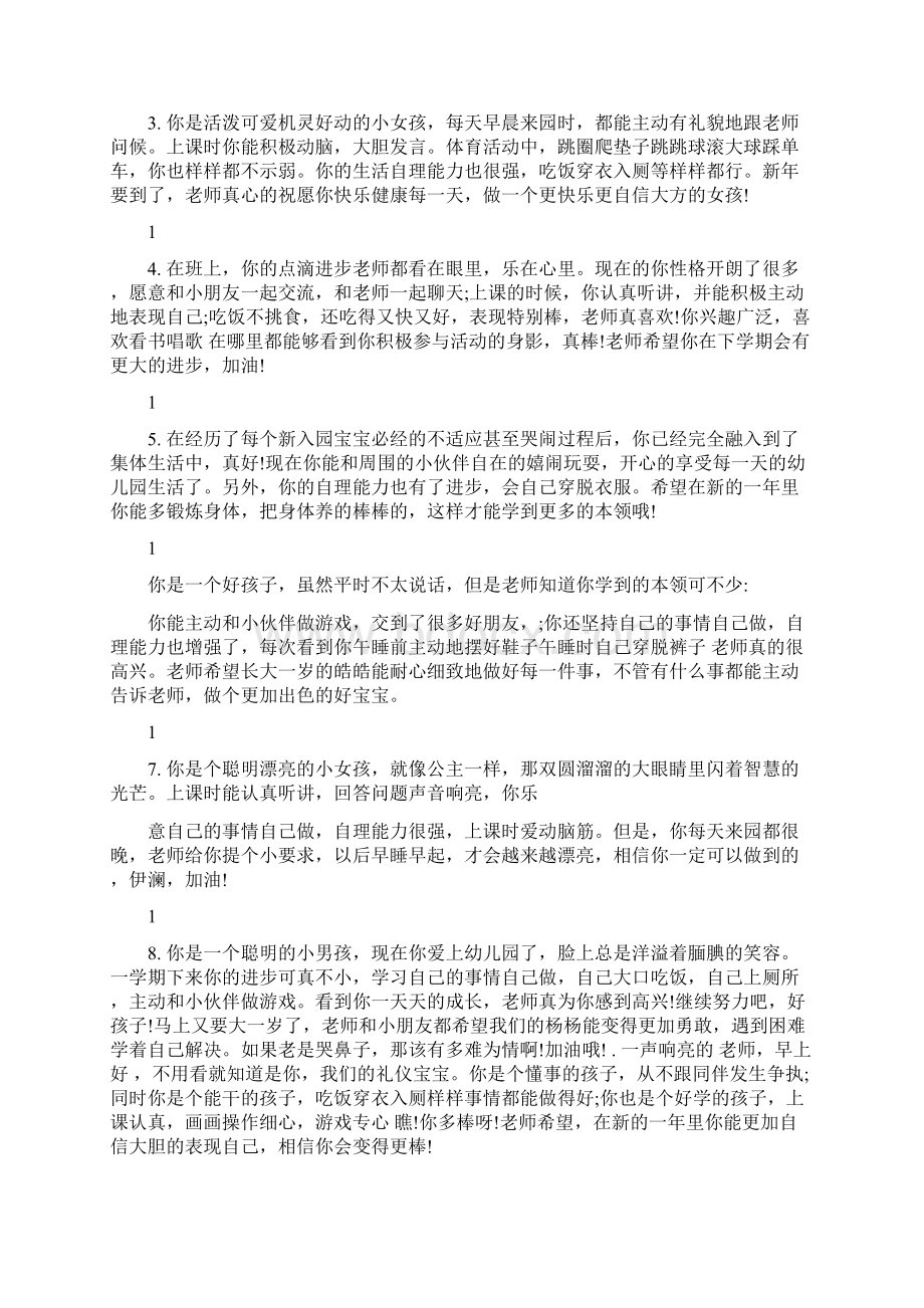 中班第一学期综合评语.docx_第3页