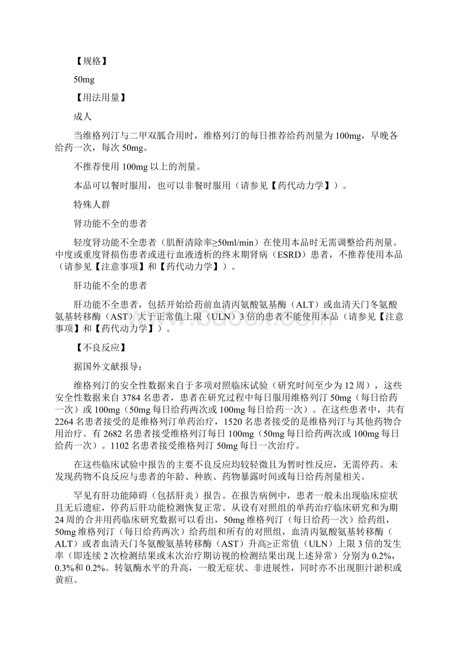 维格列汀片说明书.docx_第2页