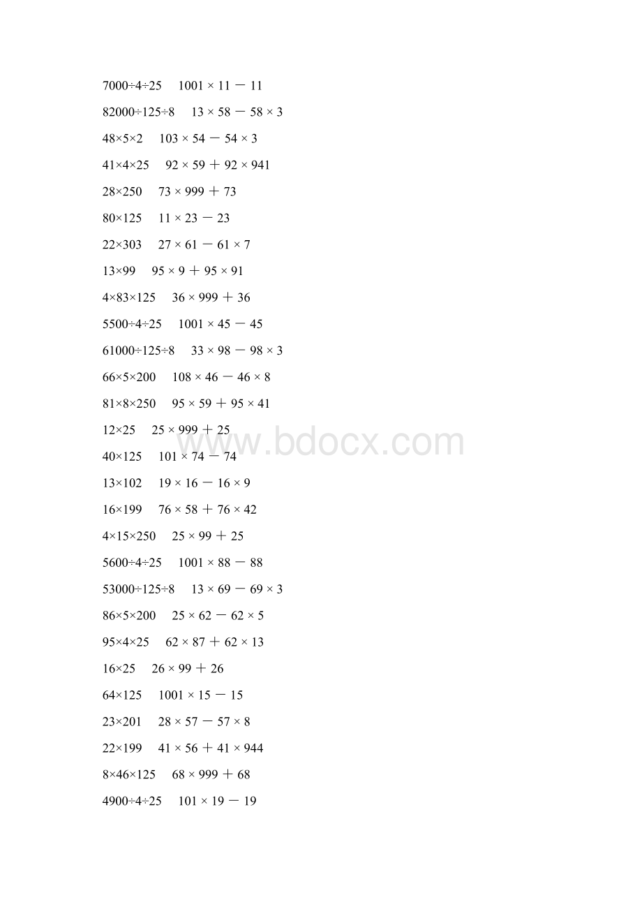 人教版四年级数学下册乘除法简便计算 394Word格式文档下载.docx_第3页