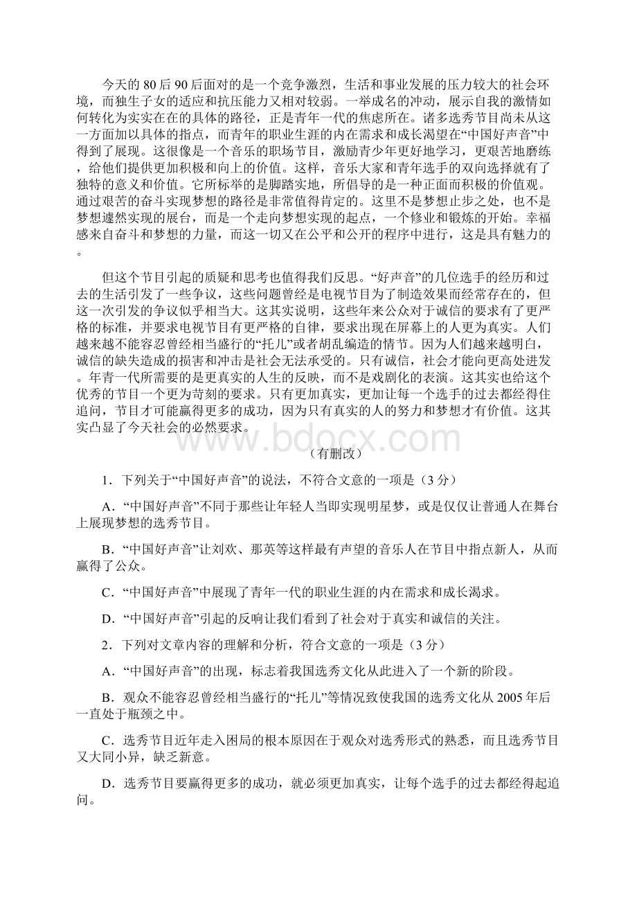 青海省西宁五中片区届高三大联考语文试题.docx_第2页