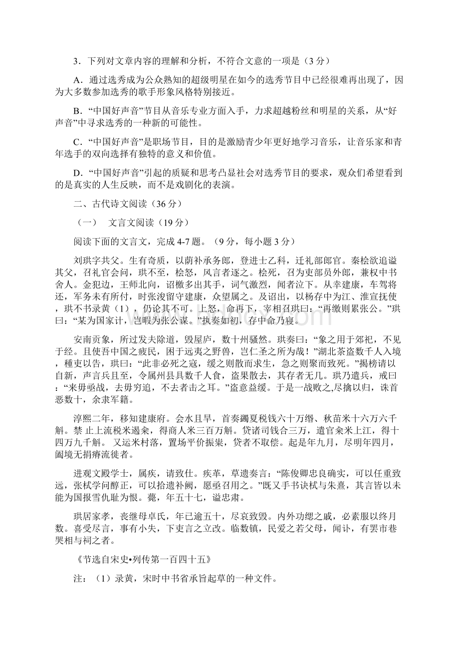 青海省西宁五中片区届高三大联考语文试题.docx_第3页