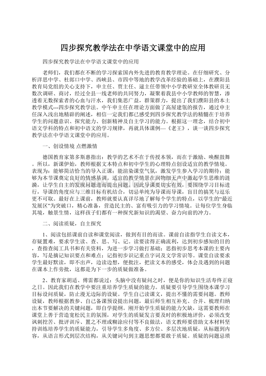 四步探究教学法在中学语文课堂中的应用.docx_第1页