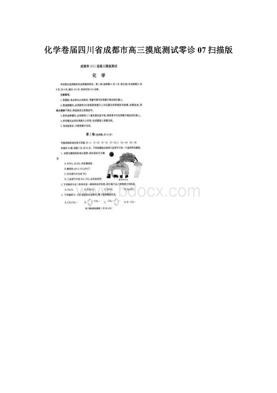 化学卷届四川省成都市高三摸底测试零诊07扫描版Word文件下载.docx