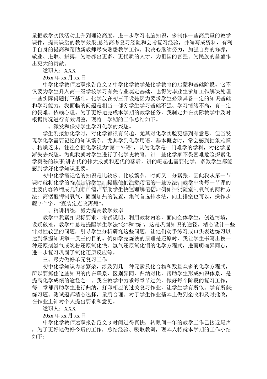 中学化学教师述职报告范文5篇.docx_第3页