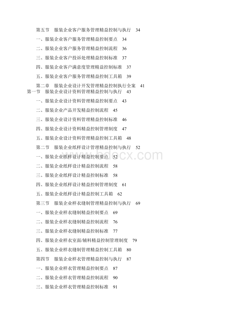 服装企业精益化管理工具箱.docx_第3页