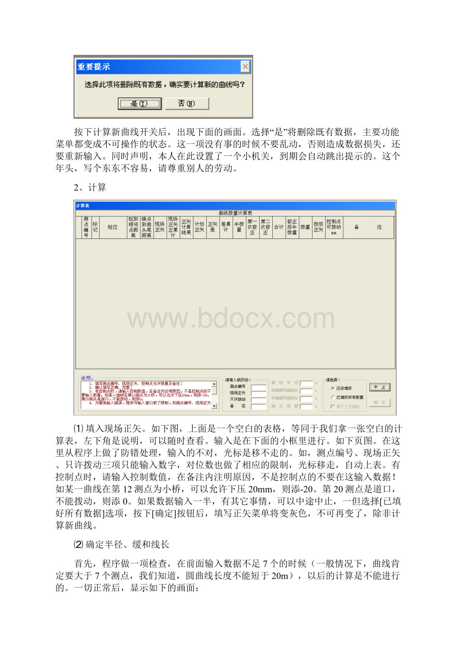 曲线拨正计算程序说明.docx_第3页