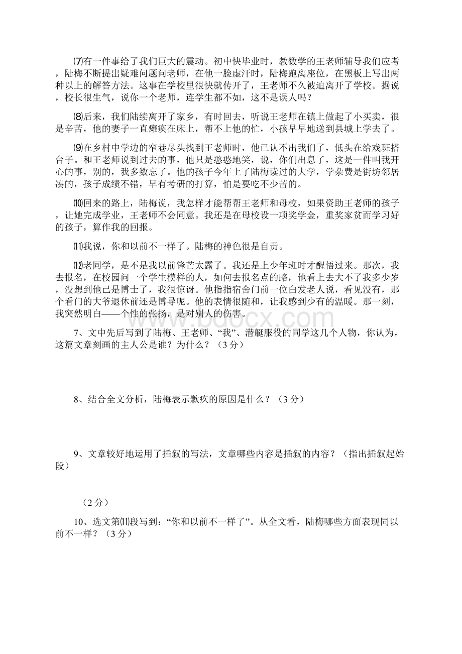 九年级语文上册知识能力综合训练题1.docx_第3页