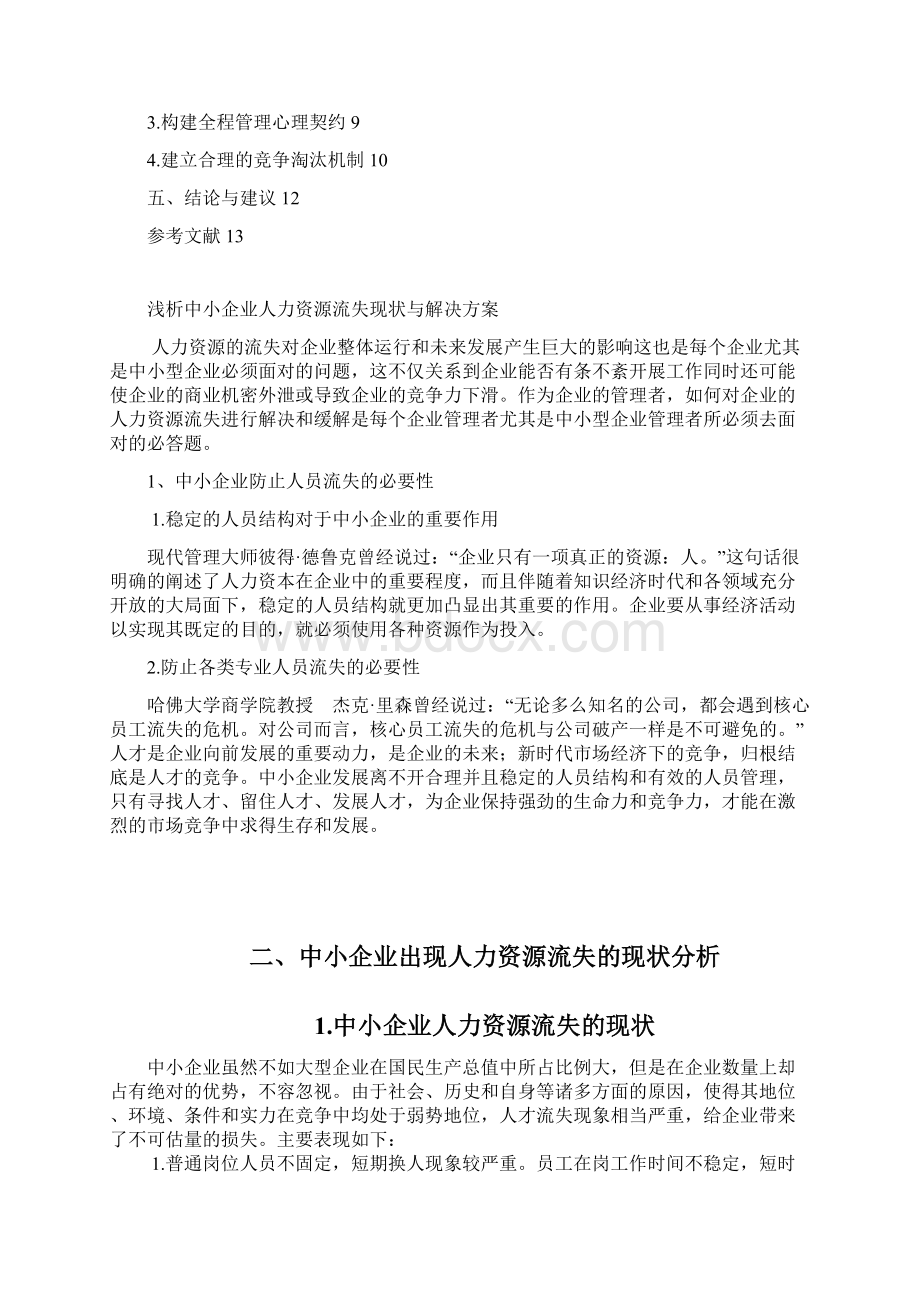 王蕾论文Word格式文档下载.docx_第3页