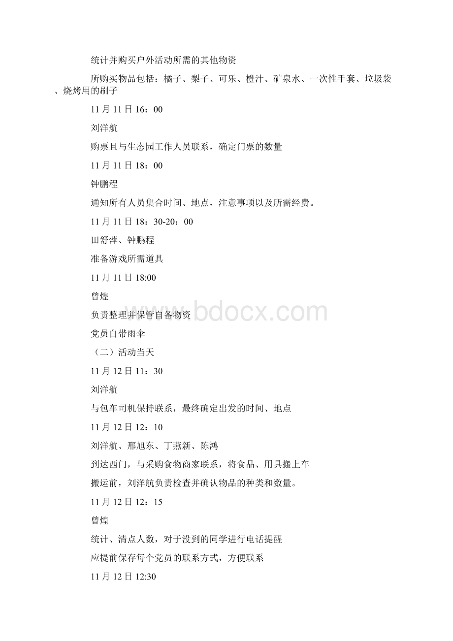 党支部户外烧烤活动策划书与党政办公室工作计划汇编.docx_第3页