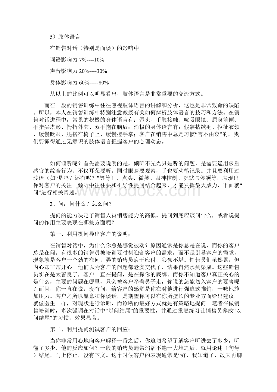 推销中的小窍门.docx_第2页