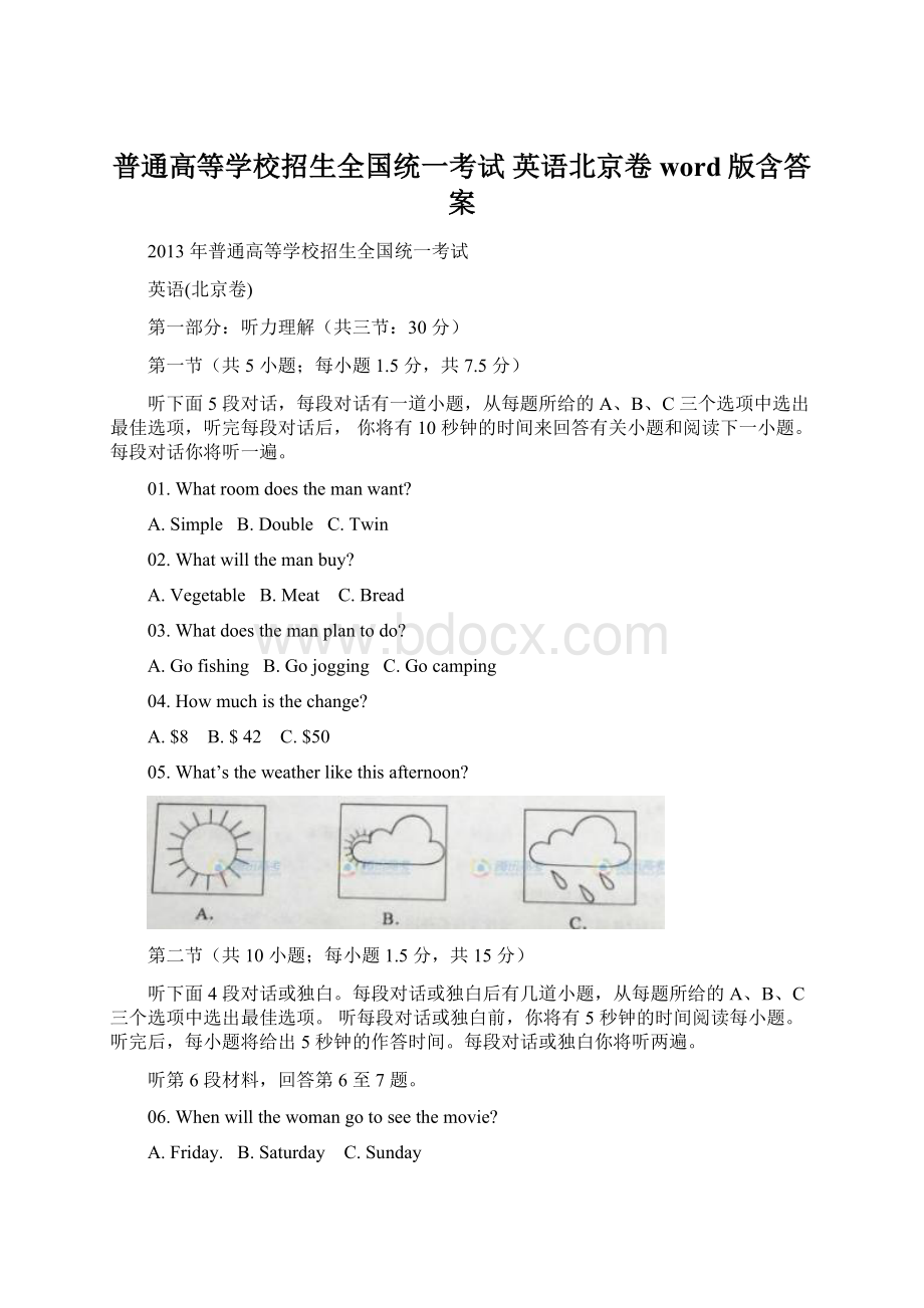 普通高等学校招生全国统一考试 英语北京卷word版含答案.docx_第1页