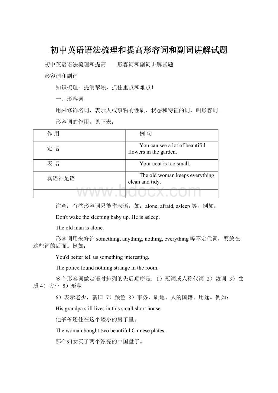 初中英语语法梳理和提高形容词和副词讲解试题Word下载.docx