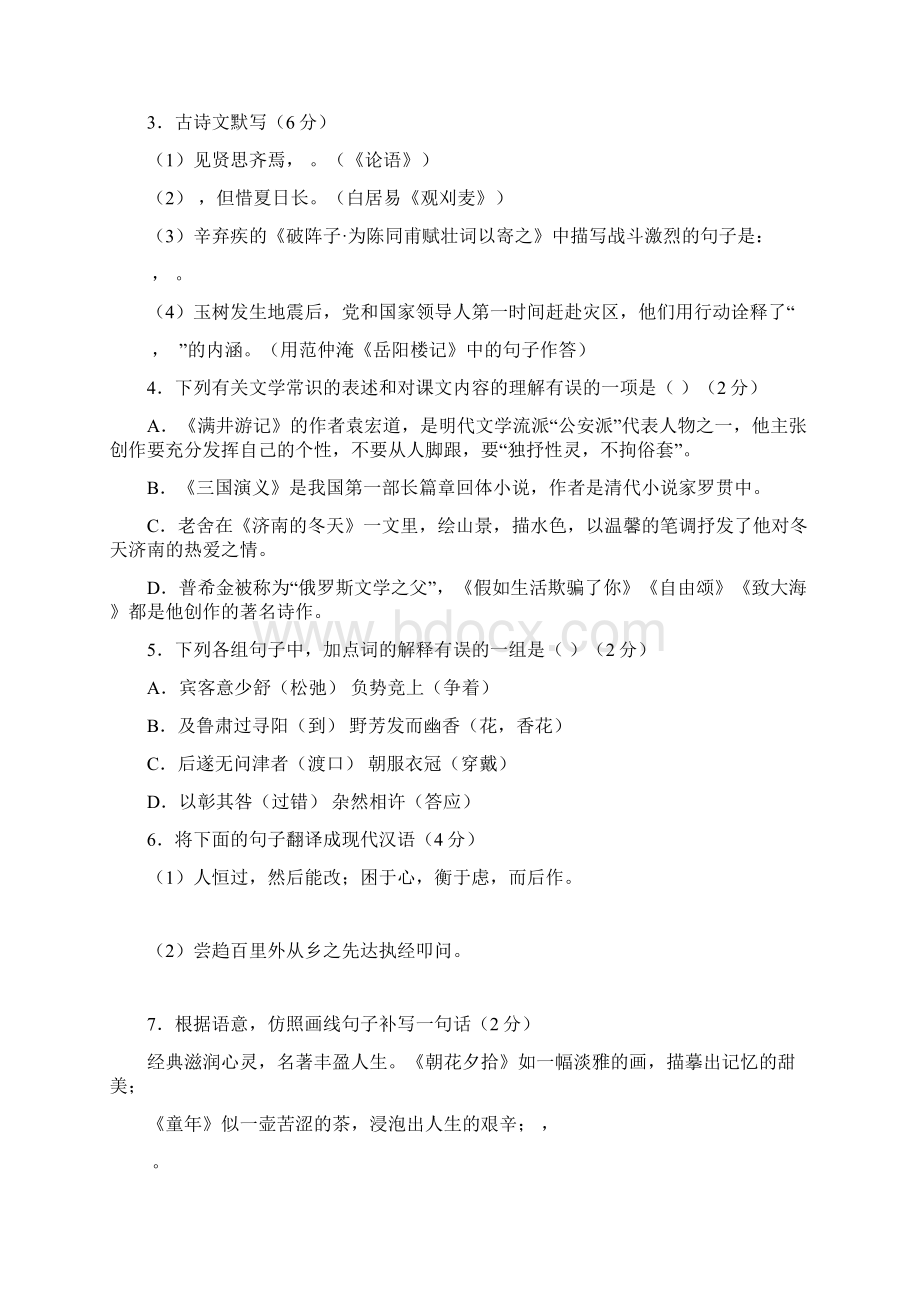 湖北江汉油田潜江天门仙桃语文中考试题及答案WOR.docx_第2页