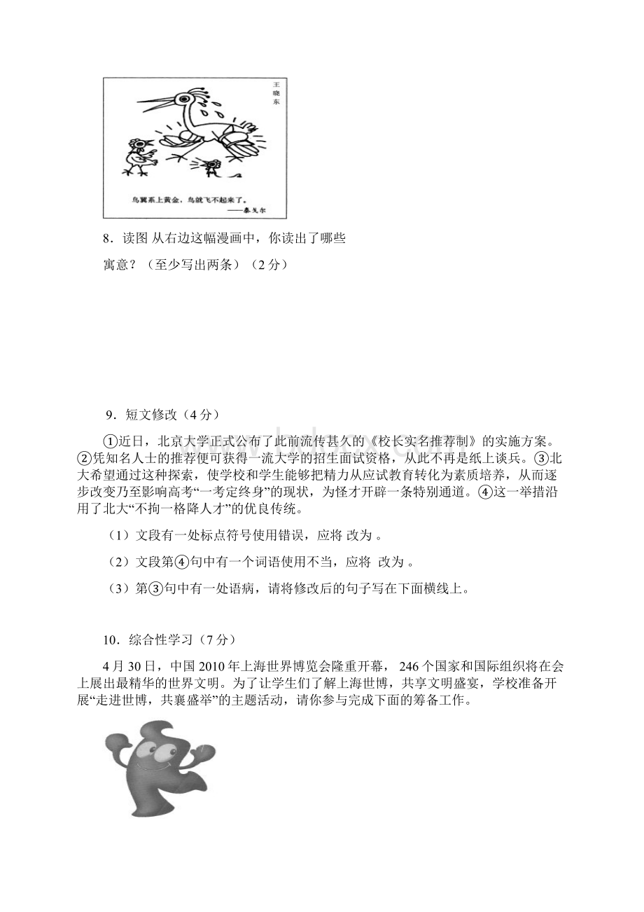 湖北江汉油田潜江天门仙桃语文中考试题及答案WOR.docx_第3页