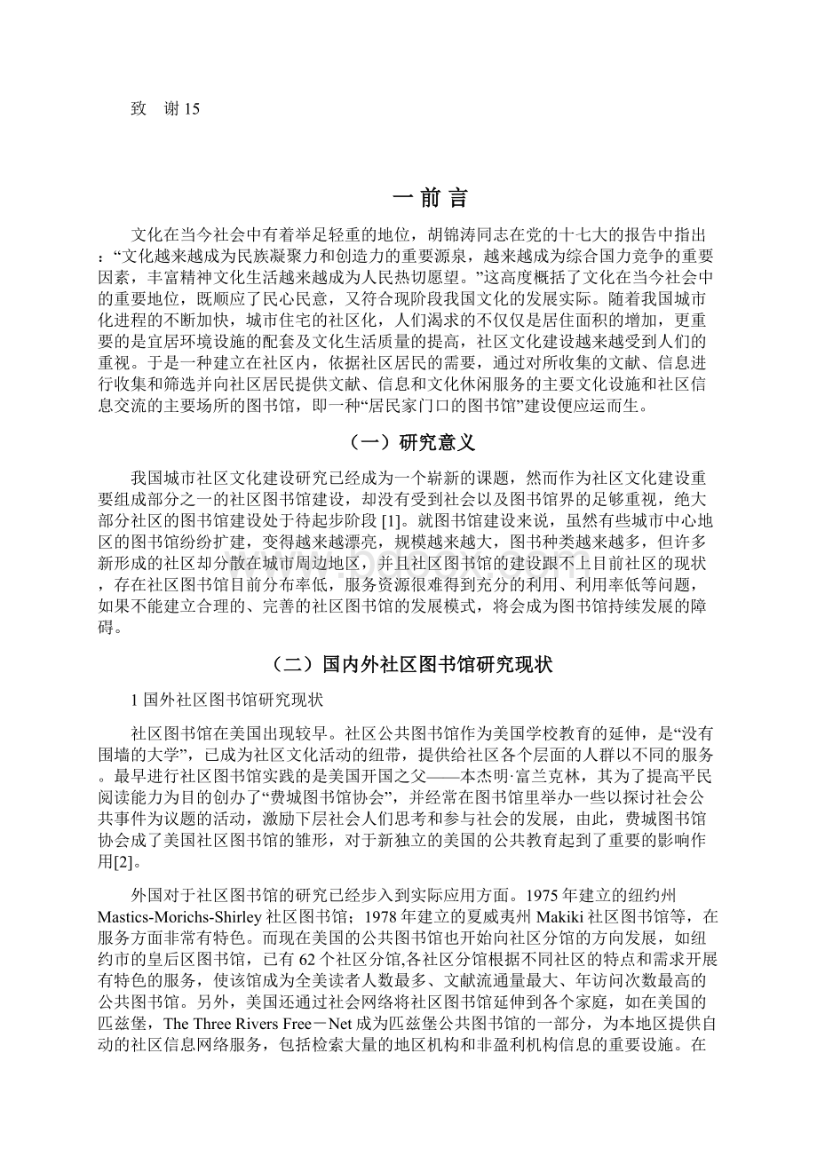 随新秀社区图书馆建设及发展模式研究.docx_第3页