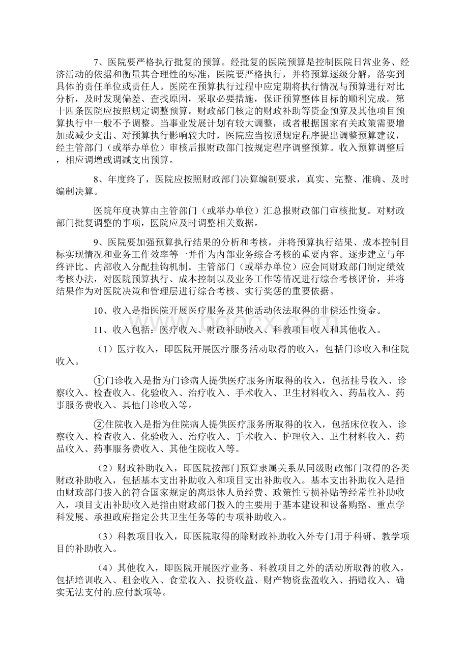 医院财务管理制度范本Word文件下载.docx_第3页