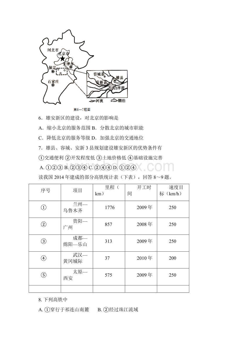 四川省成都市龙泉驿区第一中学校届高三文综二诊模拟考试试题Word格式文档下载.docx_第3页