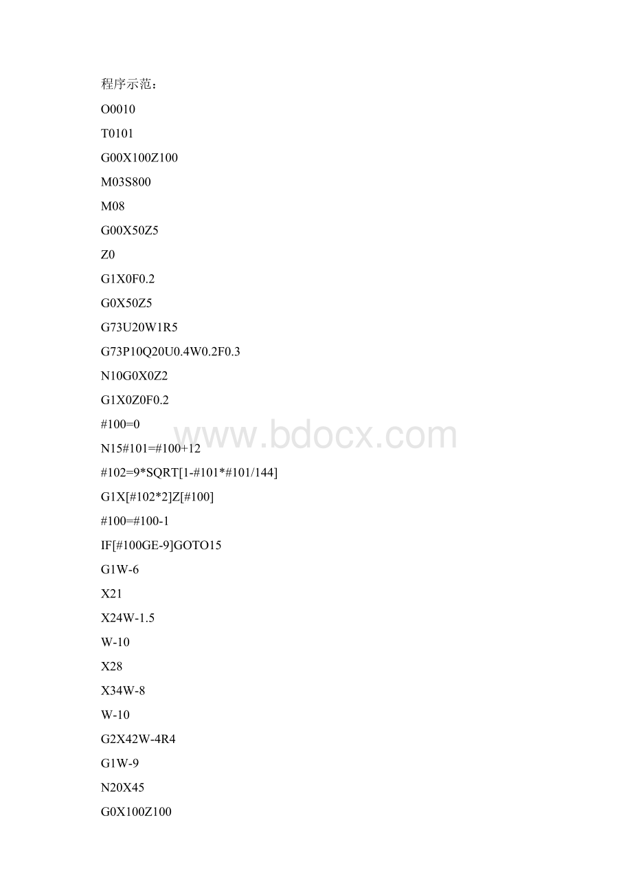 椭圆抛物线宏程序教案Word格式.docx_第3页