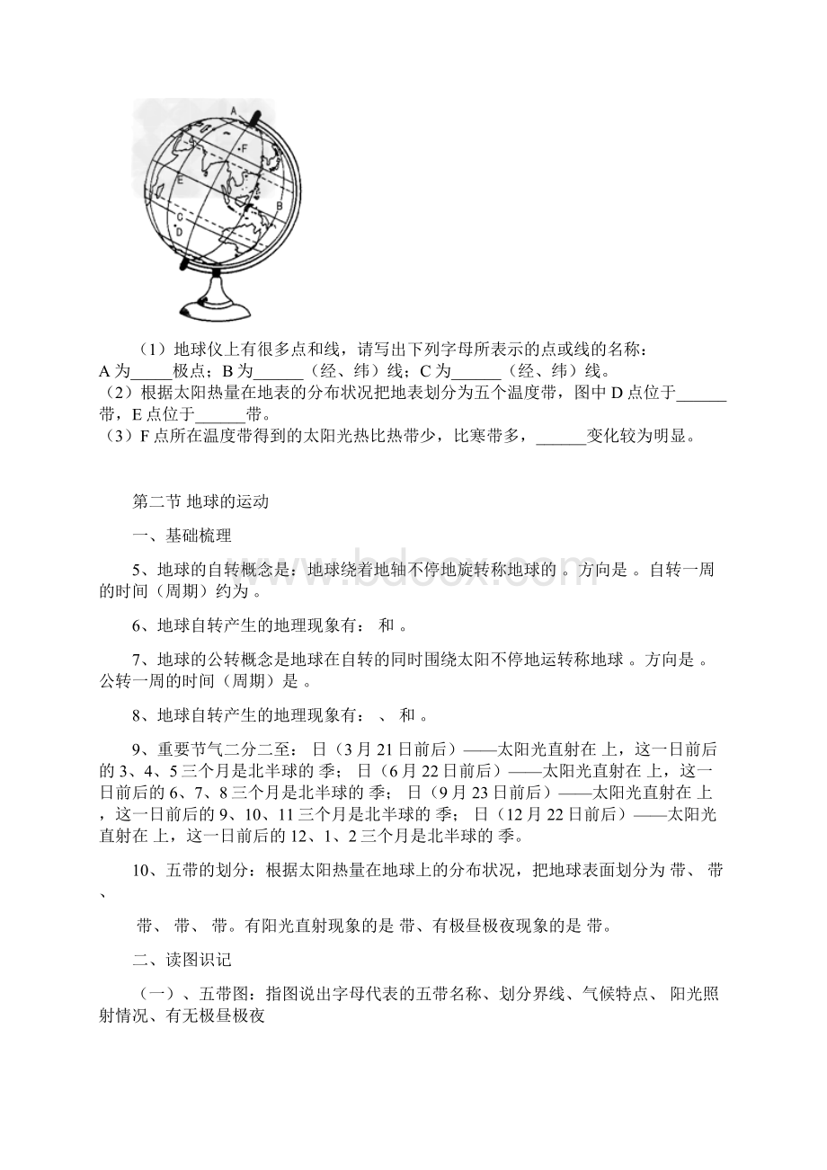 湖南安化奎溪镇中学人教七年级地理上册复习提纲Word格式文档下载.docx_第3页