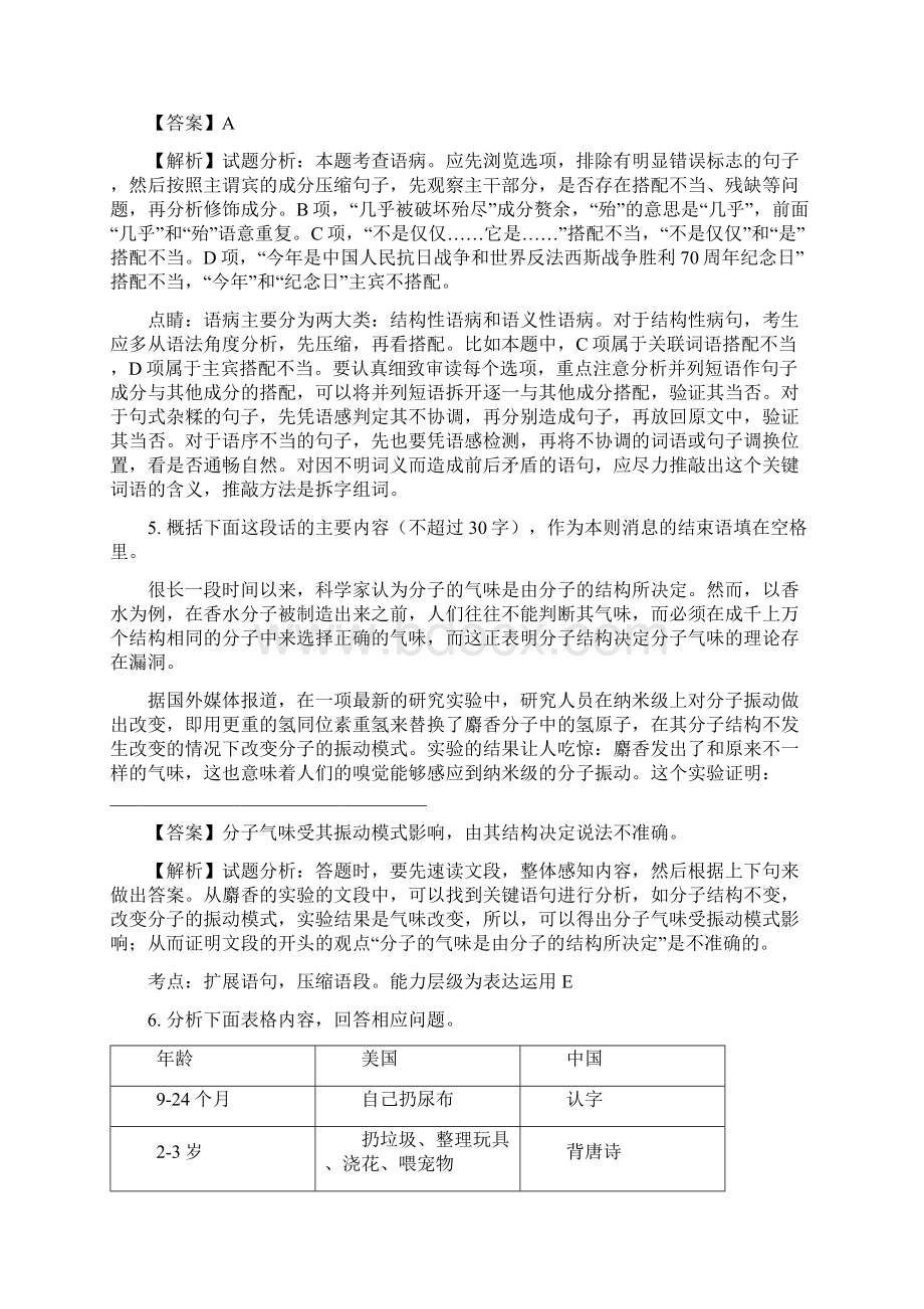 浙江省温州市温州中学届高三选考模拟考试语文精校 Word解析版Word格式文档下载.docx_第3页