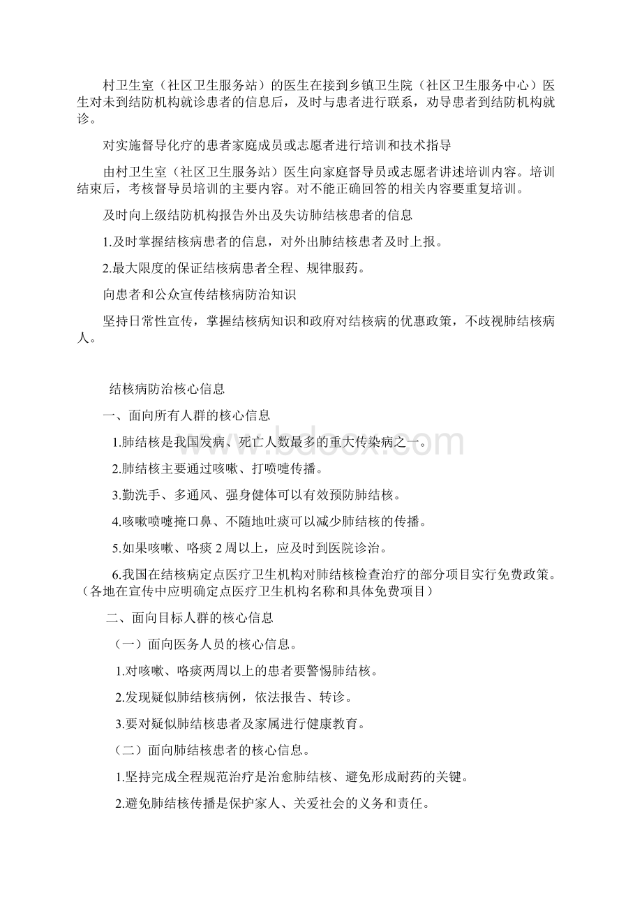 结核病控制工作领导小组汇编Word文件下载.docx_第3页