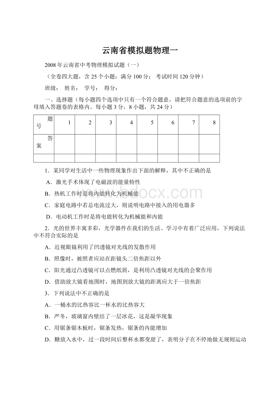 云南省模拟题物理一文档格式.docx