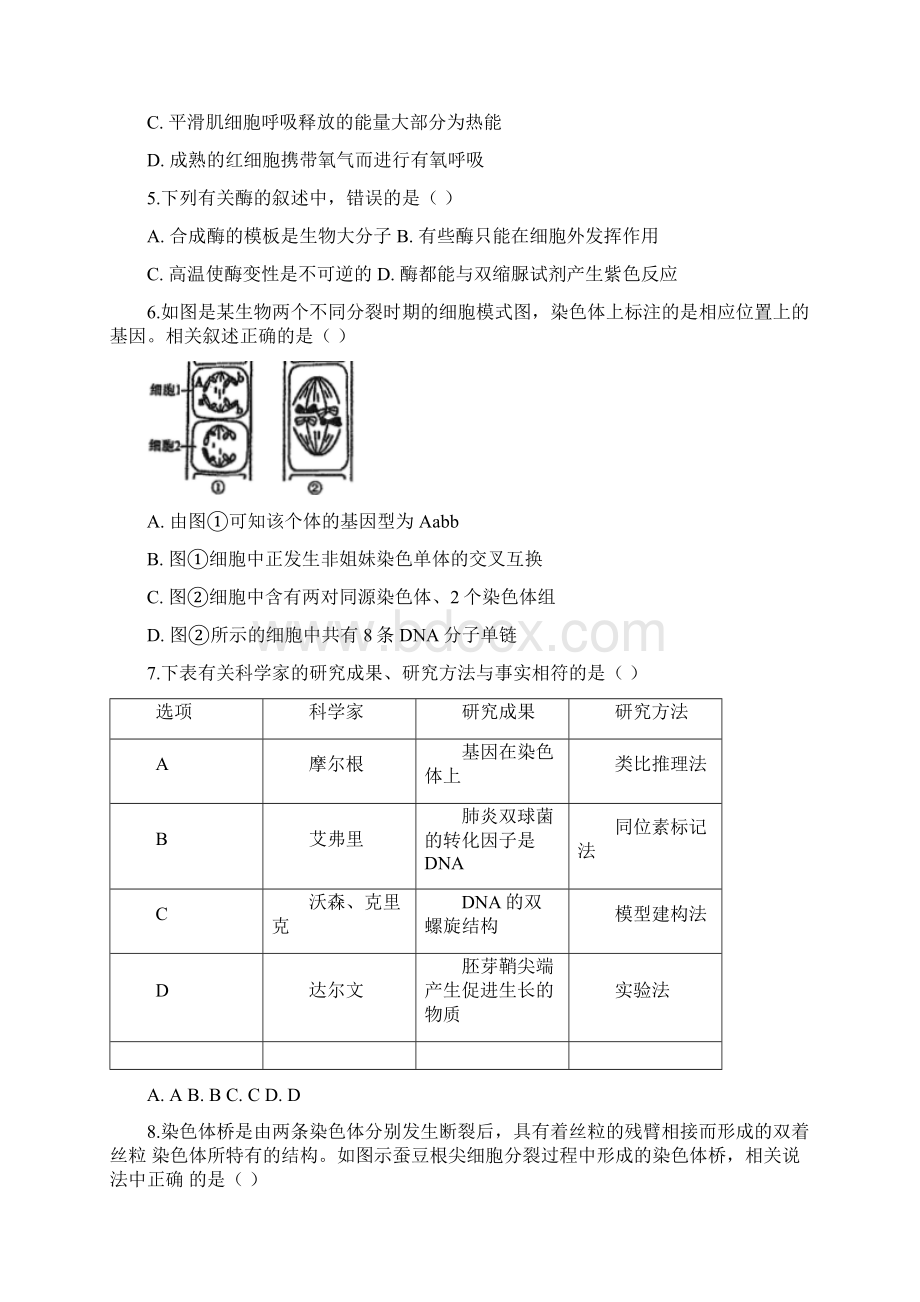 江苏省常州市学年高三上学期教育学会学业水平监测生物试题.docx_第2页