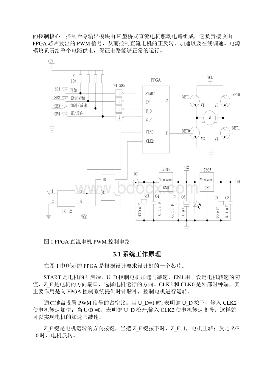 完整word版设计直流电机综合测控系统设计.docx_第2页