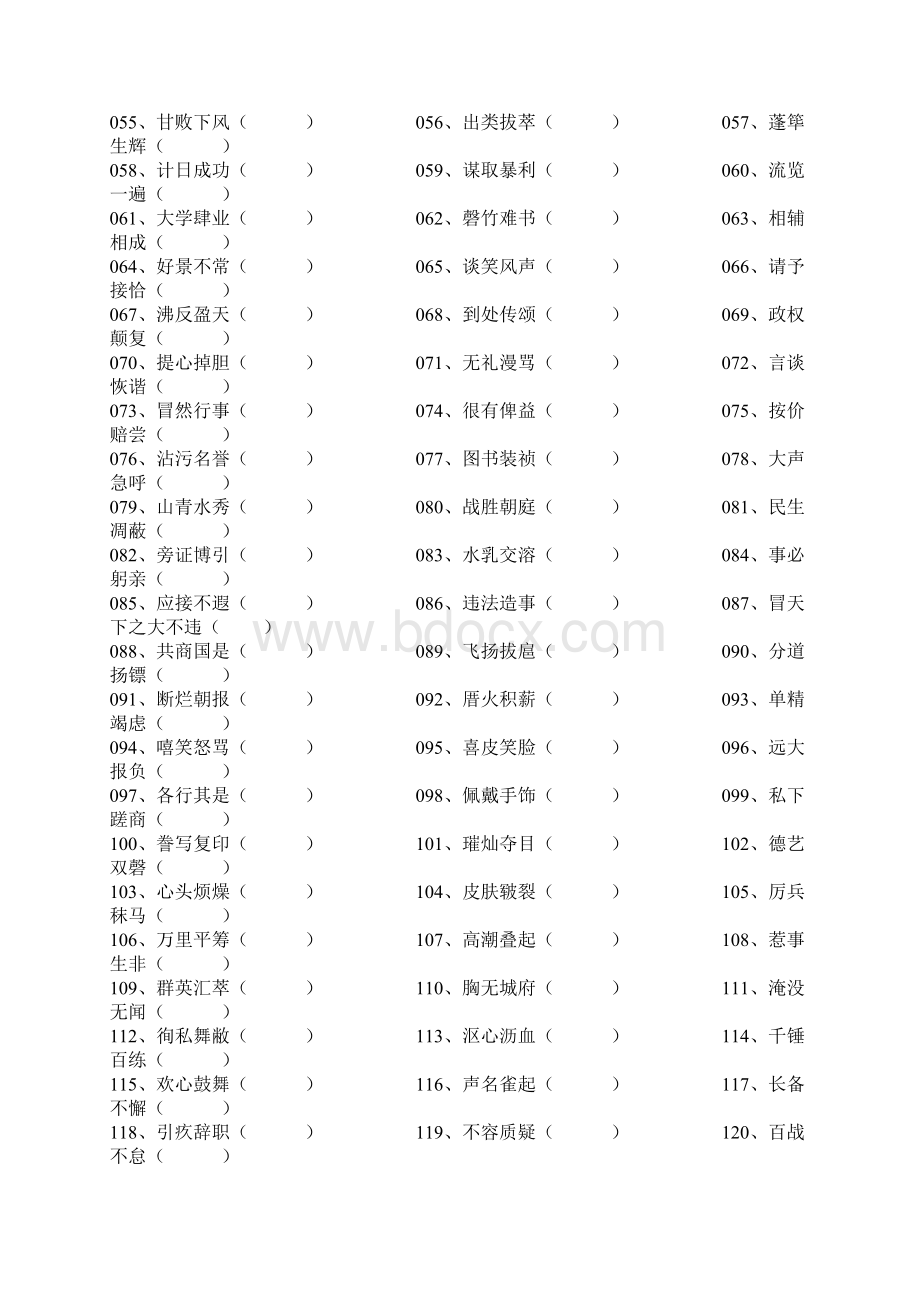 中考语文成语改错100题.docx_第2页